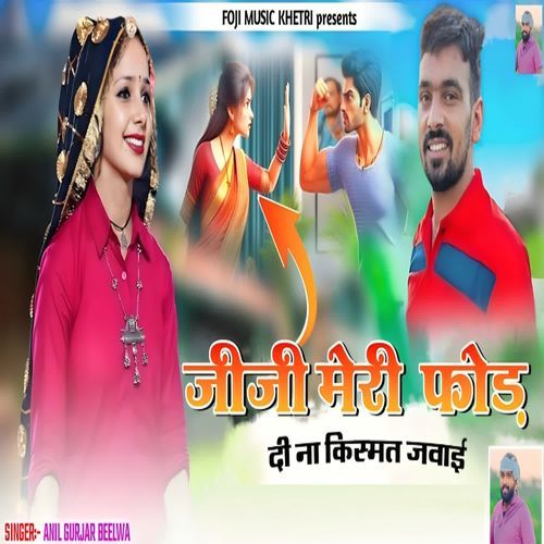 Jiji Meri Fod Di Na Kismat Javai