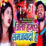 Jila Hamar Samajwadi Hai