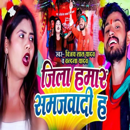 Jila Hamar Samajwadi Hai