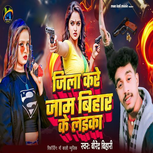 Jila Kare Jam Bihar Ke Laika
