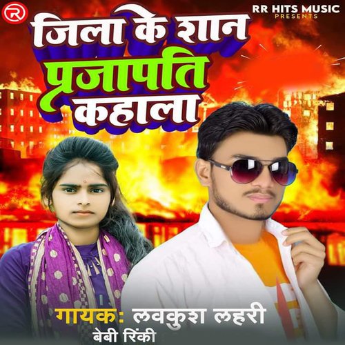 Jila ke San Prajapati Khale cover art
