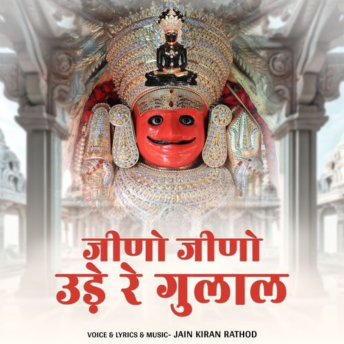 Jino Jino Udhe Re Gulal