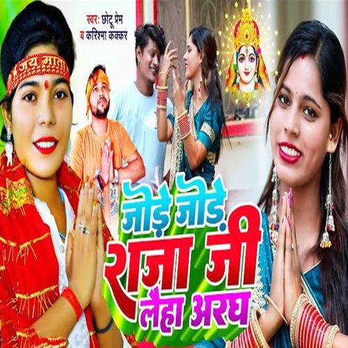 Jode Jode Raja Ji Laiha Aragh