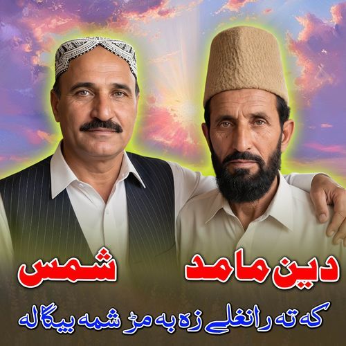 Ka Ta Ra Naghle Zaba Marshama Begala