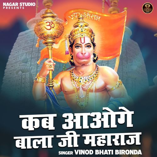 Kab Aaoge Bala Ji Maharaj