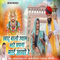 Kahtu Walo Shyam Mare Sapana Mai Aayo Re