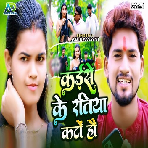 Kaise Ke Ratiya Kato Hau