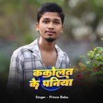 Kakolat Ke Paniya Se