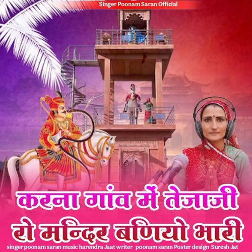 Karna Gaanv Me Tejaji Ro Mandir Baniyon Bhari