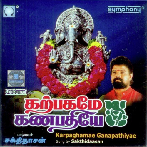 Karpagamae Ganapathiyae