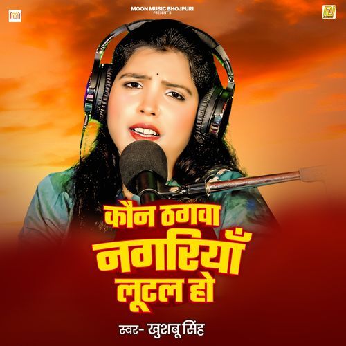 Kaun Thagwa Nagariya Lutal Ho