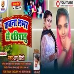 Kawana Lover Se Batiyalu (Bhojpuri)