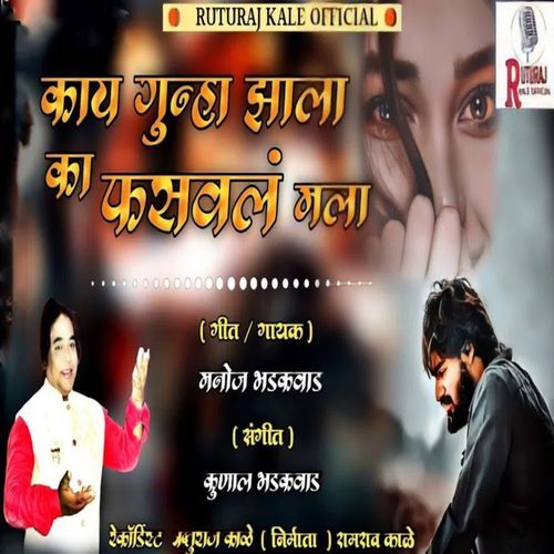 Kay Gunha Zala ka Fasaval Mala