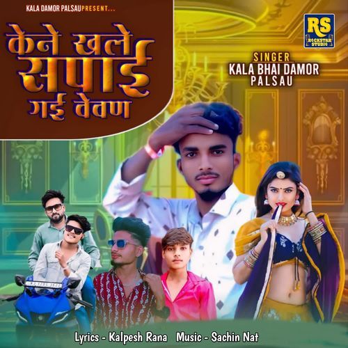 Kene Khale Sapai Gayi Vevan