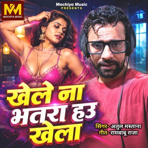 Khele Na Bhatra Hau Khela