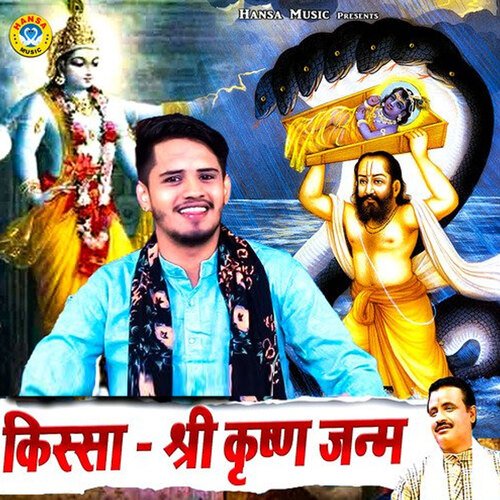 Kisaa - Shree Krishna Janam
