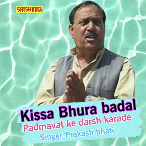 Kissa Bhura badal Padmavat ke darsh karade