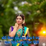 Koto Bital Rat Bahan Tola Ne Pamp chala Diye Ganga Pur Hila diyeo