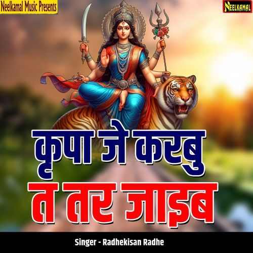 Kripa Je Karbu Ta Tar Jaaib
