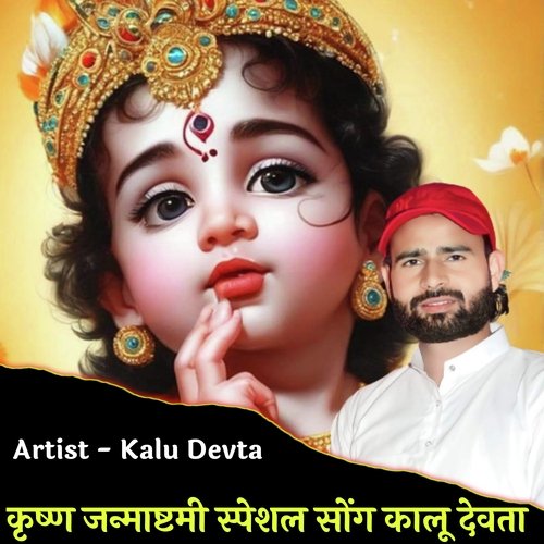 Krishna Janmashtami Special