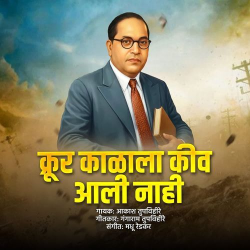 Krur Kalala Kiv Aali Nahi