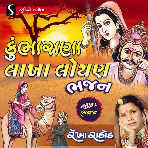 Kumbharana Melo Daldani Bhat - Kumbharana Aapna Dhani Je Di cover art
