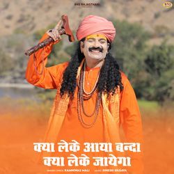Kya Leke Aaya Banda Kya Leke Jayega