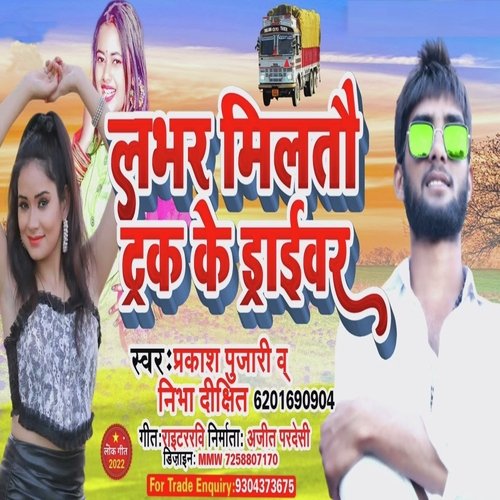 Labhar Miltau Track Ke Driver (Bhojpuri Song)