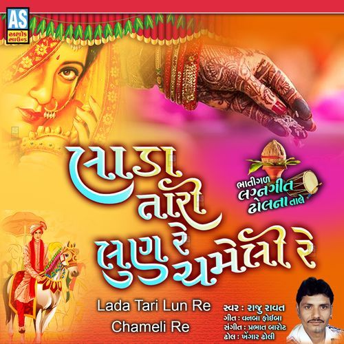 Lada Tari Lun Re Chameli Re