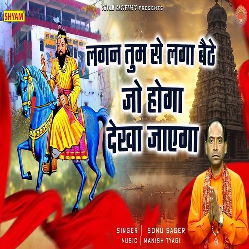 Lagan Tum Se Lga Baithe Jo Hoga Dekha Jayega
