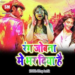 Lagwala Rangwa Yadav Ji (Bhojpuri Holi Song)