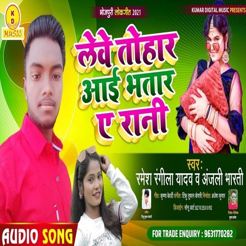 Leve Tohara Aai Bhatar Ae Rani (Bhojpuri Song)