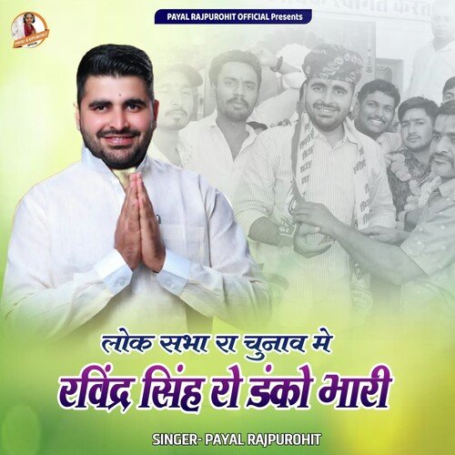 Lok Shabha Ra Chunav Main Ravindra Singh Ro Danko Bhari