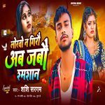 Lorwo Na Girau Ab Jabau Shamsaan