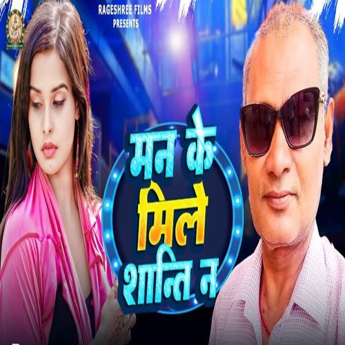 MAN KE MILE SHANTI NA
