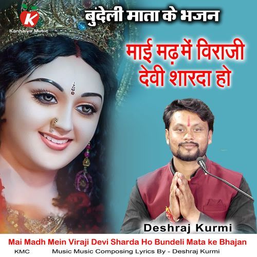 Mai Madh Mein Viraji Devi Sharda Ho Bundeli Mata ke Bhajan
