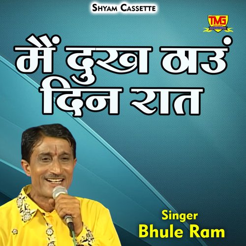 Main Dukh thaun din rat (Hindi)