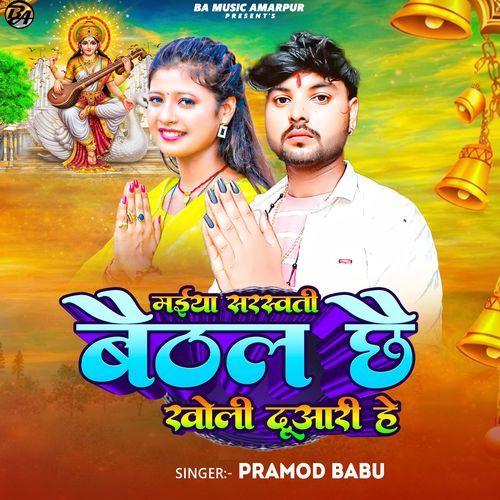 Maiya Saraswati Baithal Chhai Kholi Diaari He