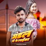 Mandal Ji Ke Laika