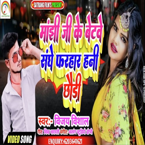 Manjhi ji ke betwe Sanghe pharahar Hani chhaudi