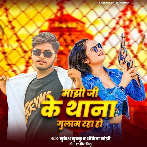 Manjhi Ji Ke Thana Gulam Raha Ho