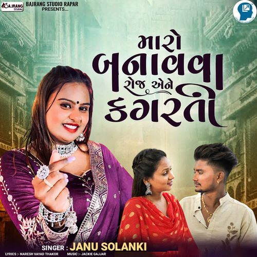 Maro Banavva Roj Aene Kagarti