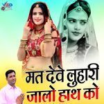 Mat Deve Luhari Jalo Hath Ko