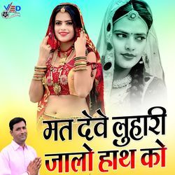 Mat Deve Luhari Jalo Hath Ko