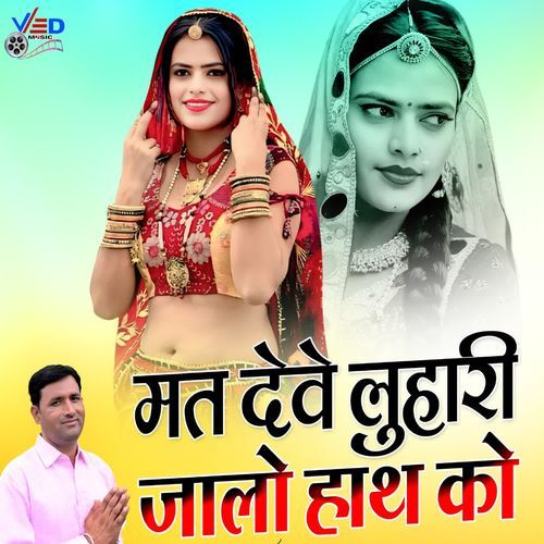 Mat Deve Luhari Jalo Hath Ko
