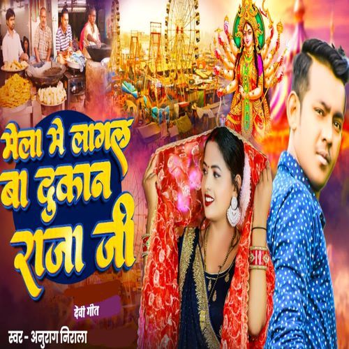 Mela Me Lagal Ba Dukan Raja Ji