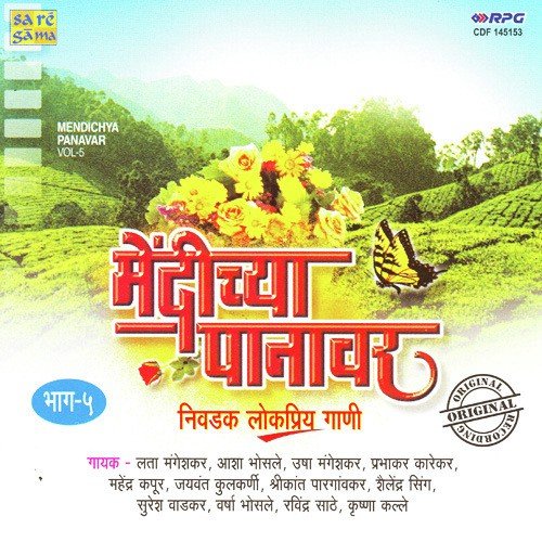 Mendichya panavar album vol 3 full version