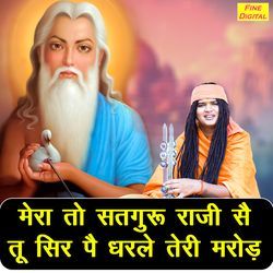 Mera To Satguru Raji Se Tu Seer Pe Dharle Teri Marod-NVheRBhlAFc