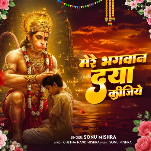 Mere Bhagwan Daya Kijiye