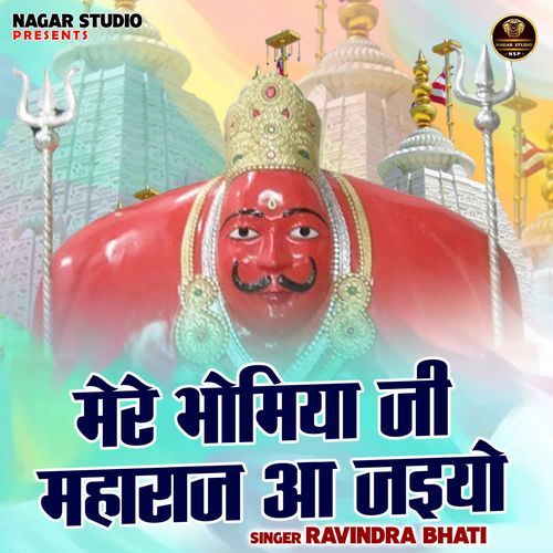 Mere Bhomiya Ji Maharaj Aa Jaiyo